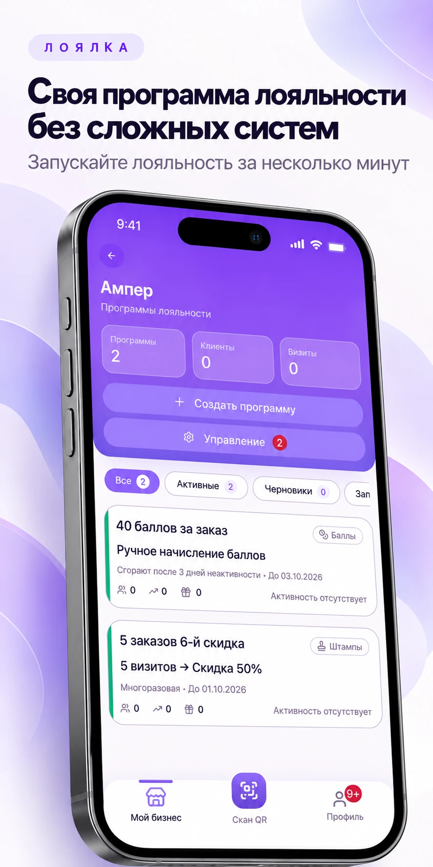 Кабинет бизнеса в Лоялке: создание и управление программами лояльности